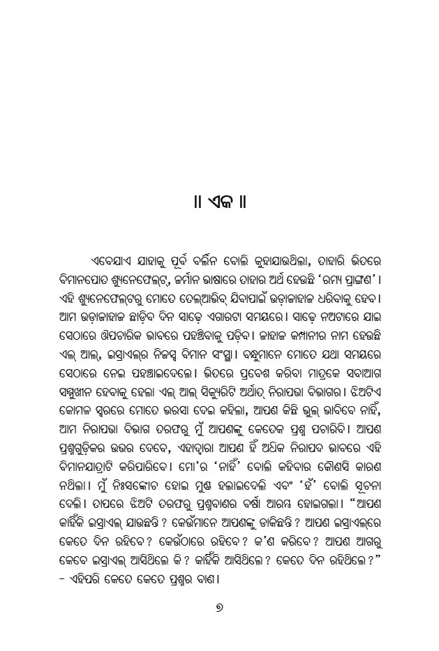 Eretz israel By Chittaranjana Das.